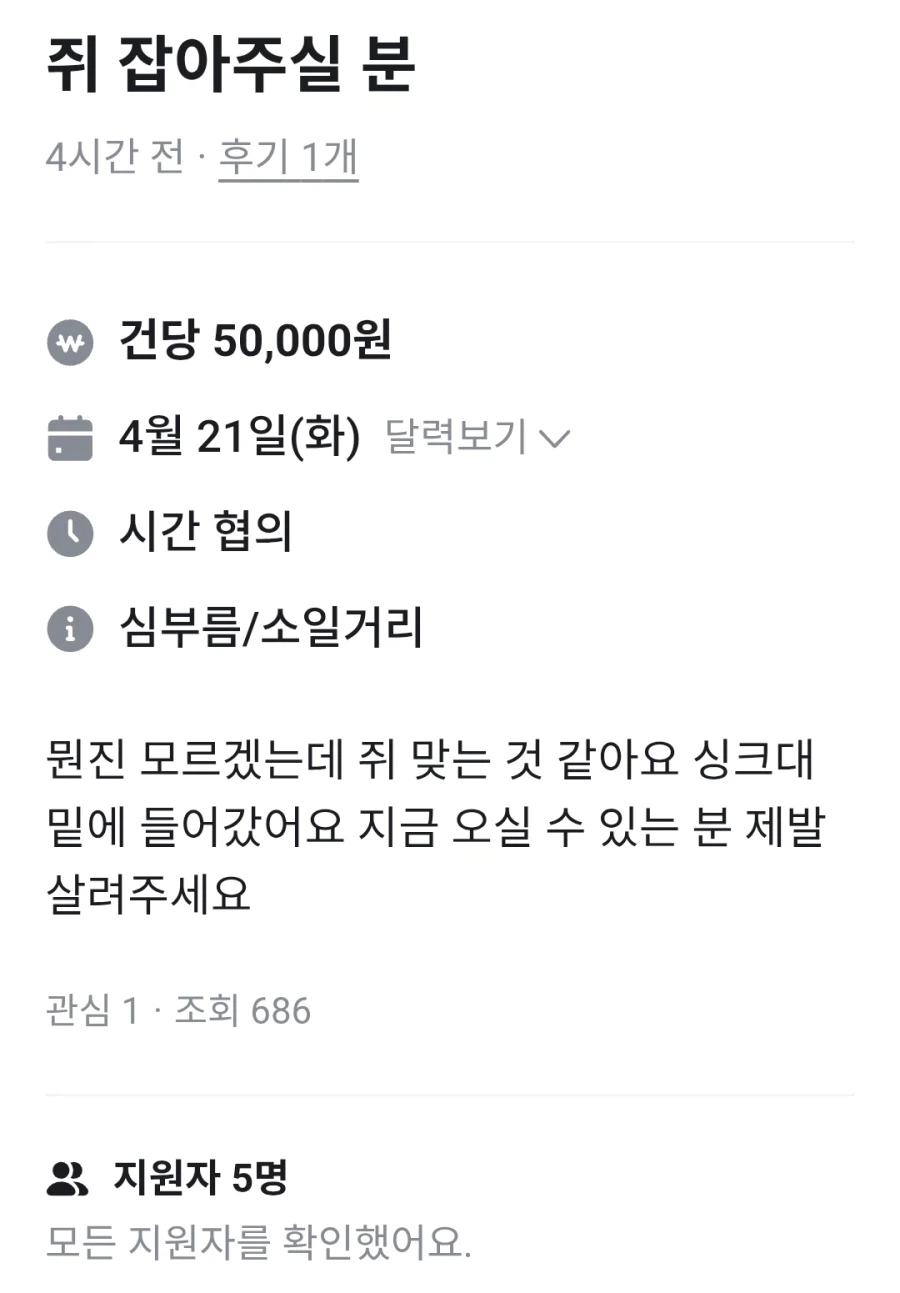 당근보는데 올라온 다급한 구인ㅋㅋㅋㅋㅋ_1.webp
