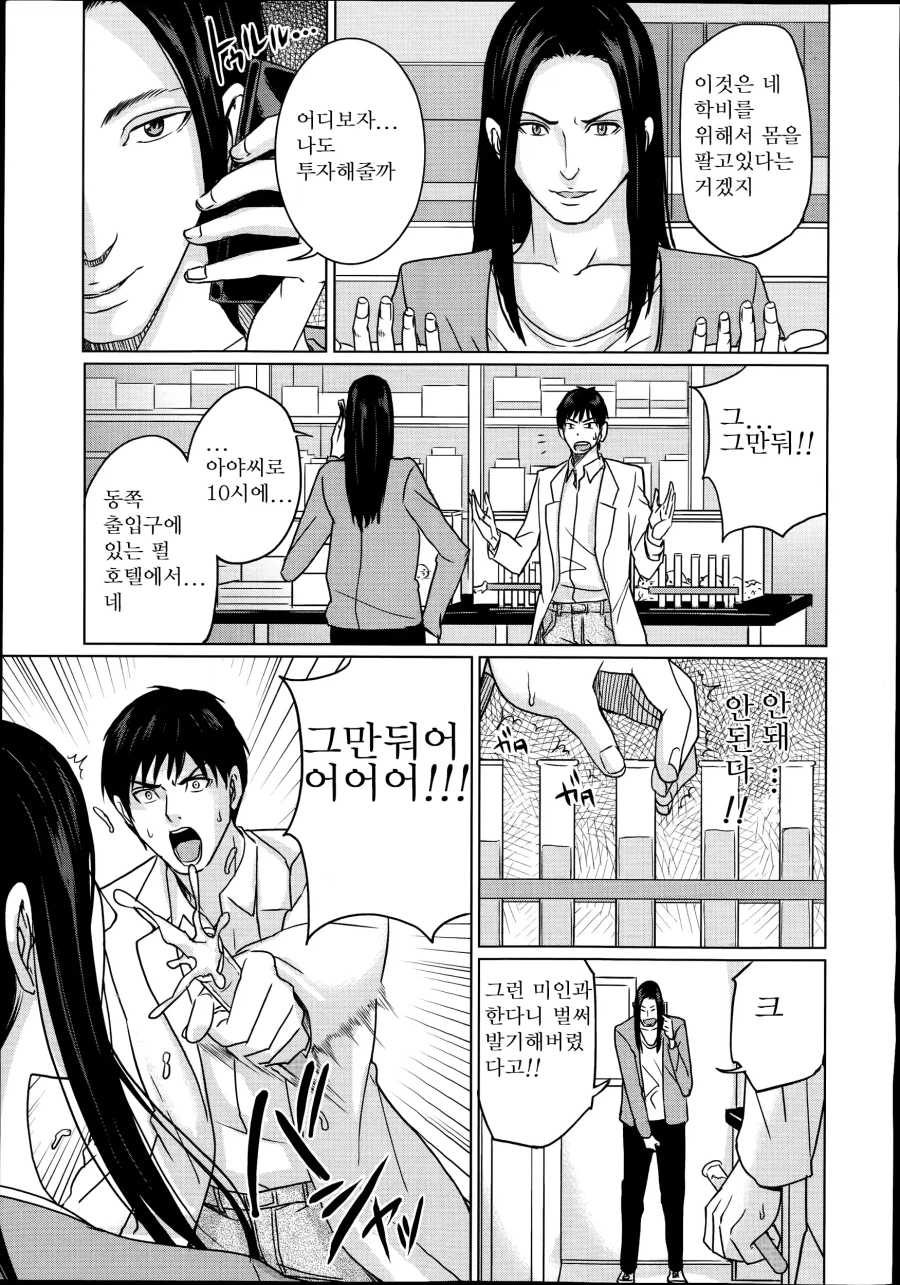 동기에게 최면약을 사용해보는 Manhwa_4.webp