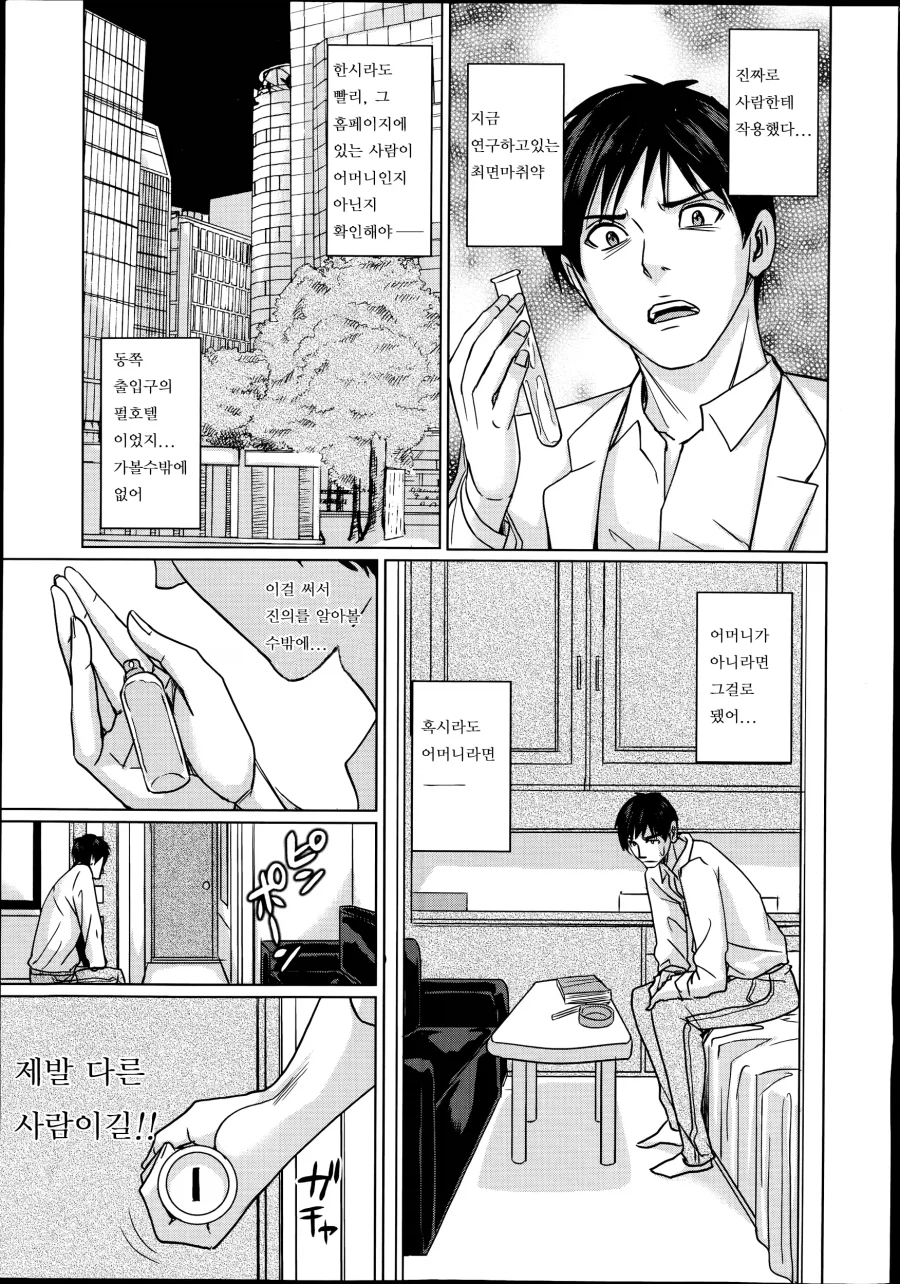 동기에게 최면약을 사용해보는 Manhwa_6.webp