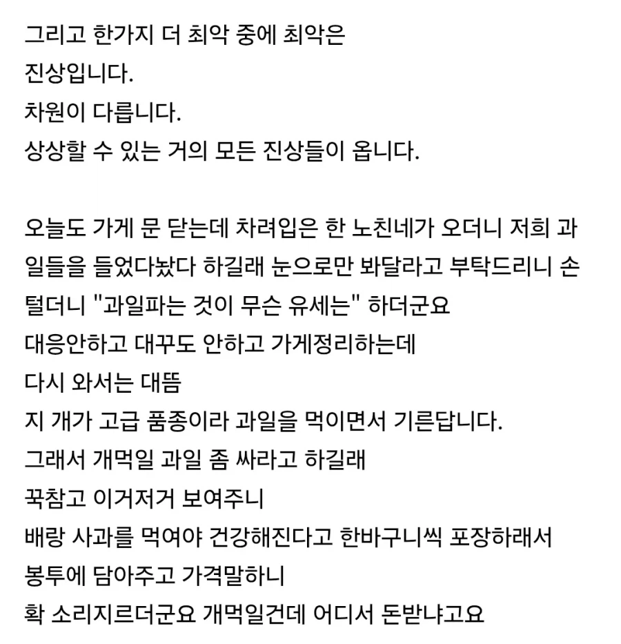 개 먹일거 돈 받고 팔려 한다고 화내는 과일가게 진상_1.webp