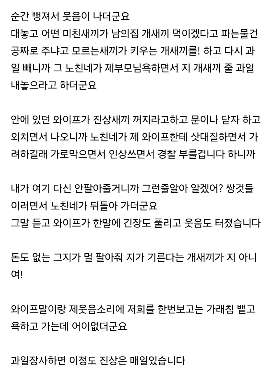 개 먹일거 돈 받고 팔려 한다고 화내는 과일가게 진상_2.webp