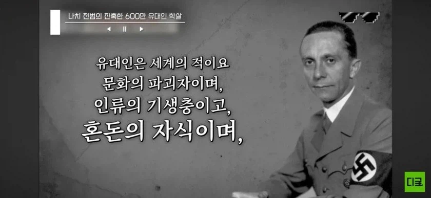 괴벨스가 생각한 유대인_1.webp
