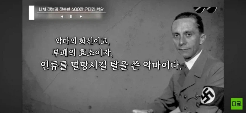 괴벨스가 생각한 유대인_2.webp