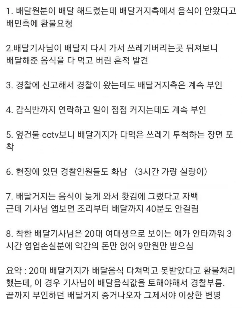 배달 거지 레전드 참교육 jpg_2.webp