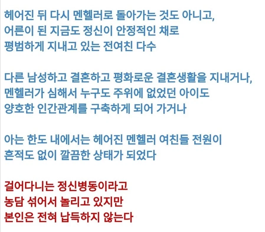 멘헤라가 너무 좋아서 멘헤라만 만나는 사람_2.webp
