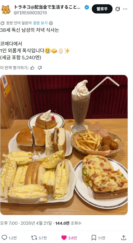 38세 독신 남성의 폭식_1.webp