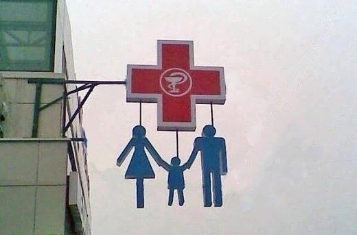 어느 병원 간판.jpg_1.webp