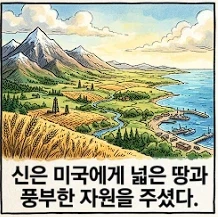 신은 공평하다 미국편_1.webp