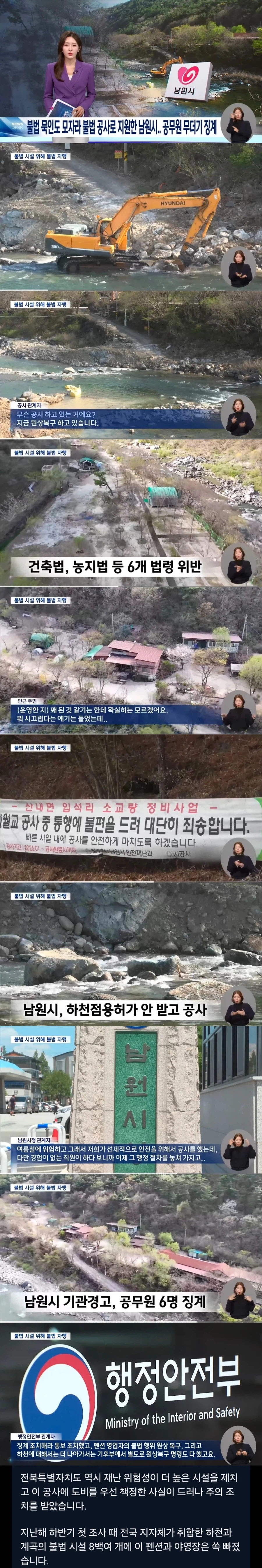 불법 펜션 위해서 다리까지 만들어준 남원시_1.webp