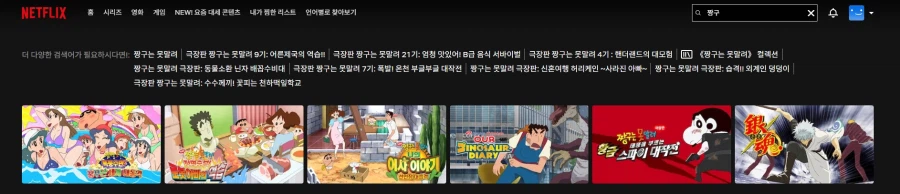 넷플릭스 검색창 뭐하는 새1끼냐_3.webp