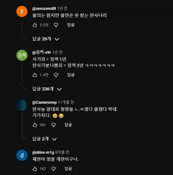 ??? : 재판이 개판이네_4.webp