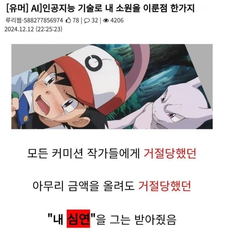 AI 기술로 소원을 이룬 사람_1.webp
