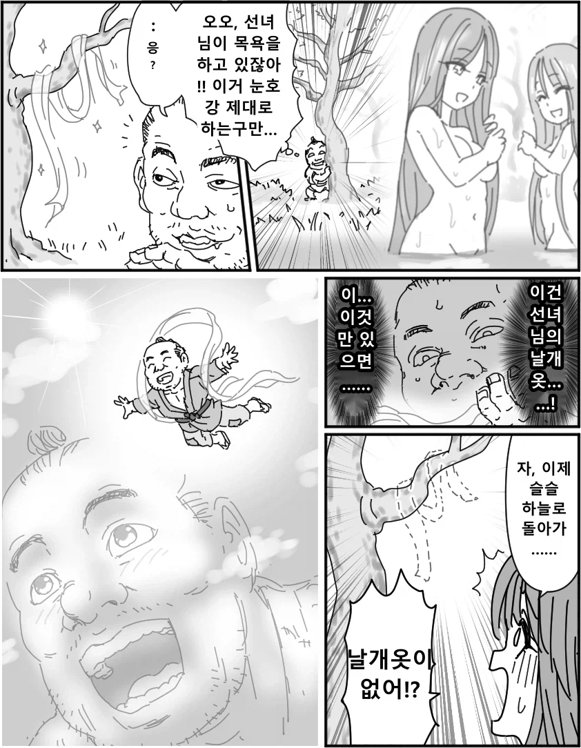 목욕하는 선녀들을 발견한 나무꾼_1.webp