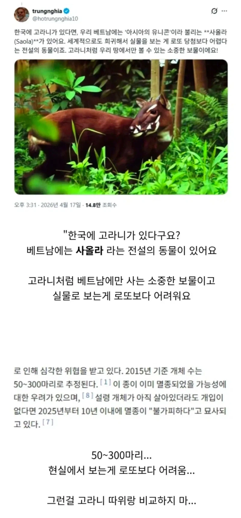 ? : 우리 베트남에도 한국의 고라니 같은 거 있어요~!_1.webp