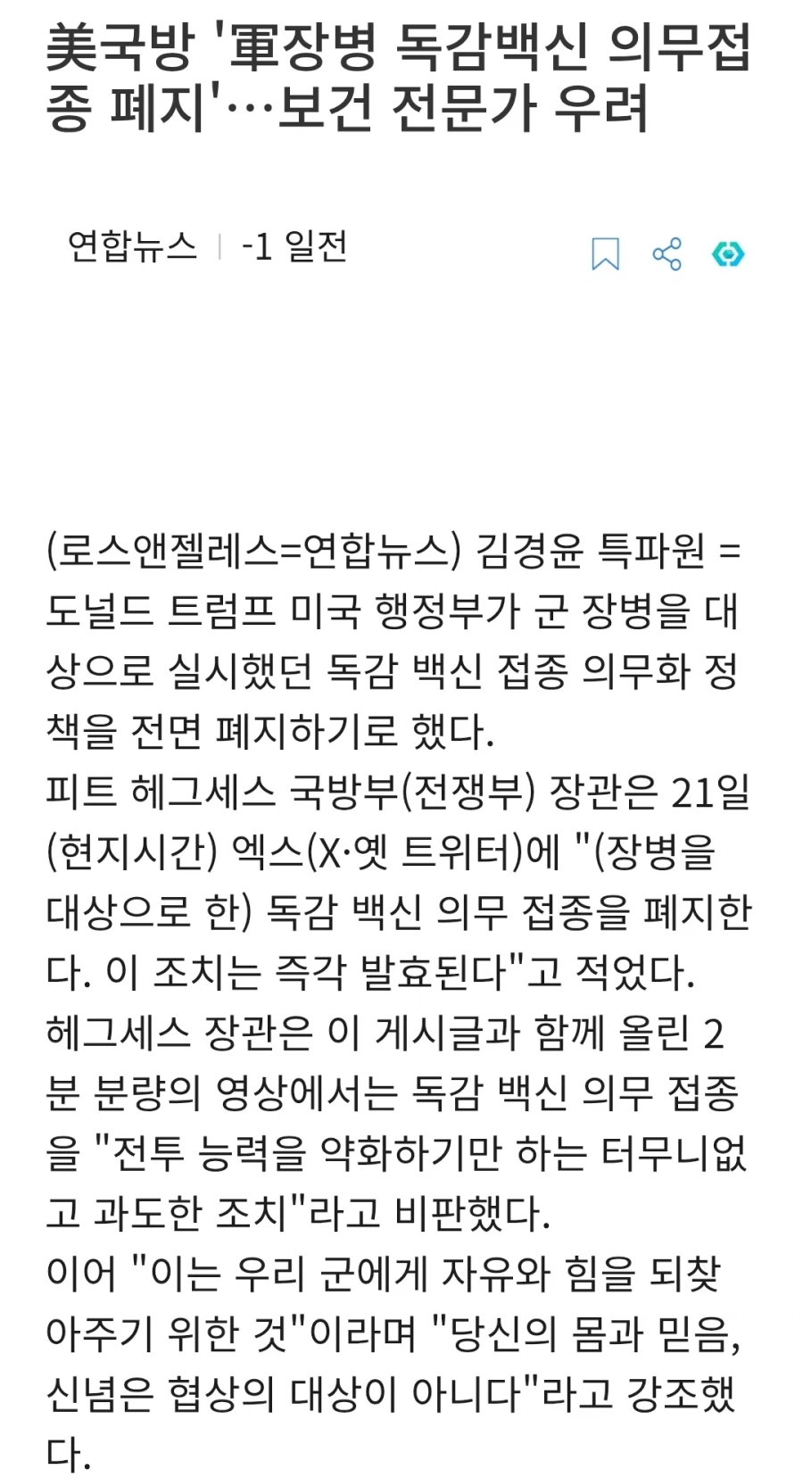 미 국방