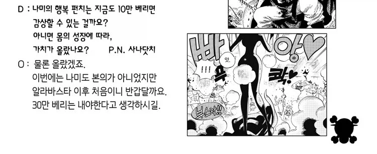 원피스 2부와서 3배나 강해졌다는 기술_2.webp