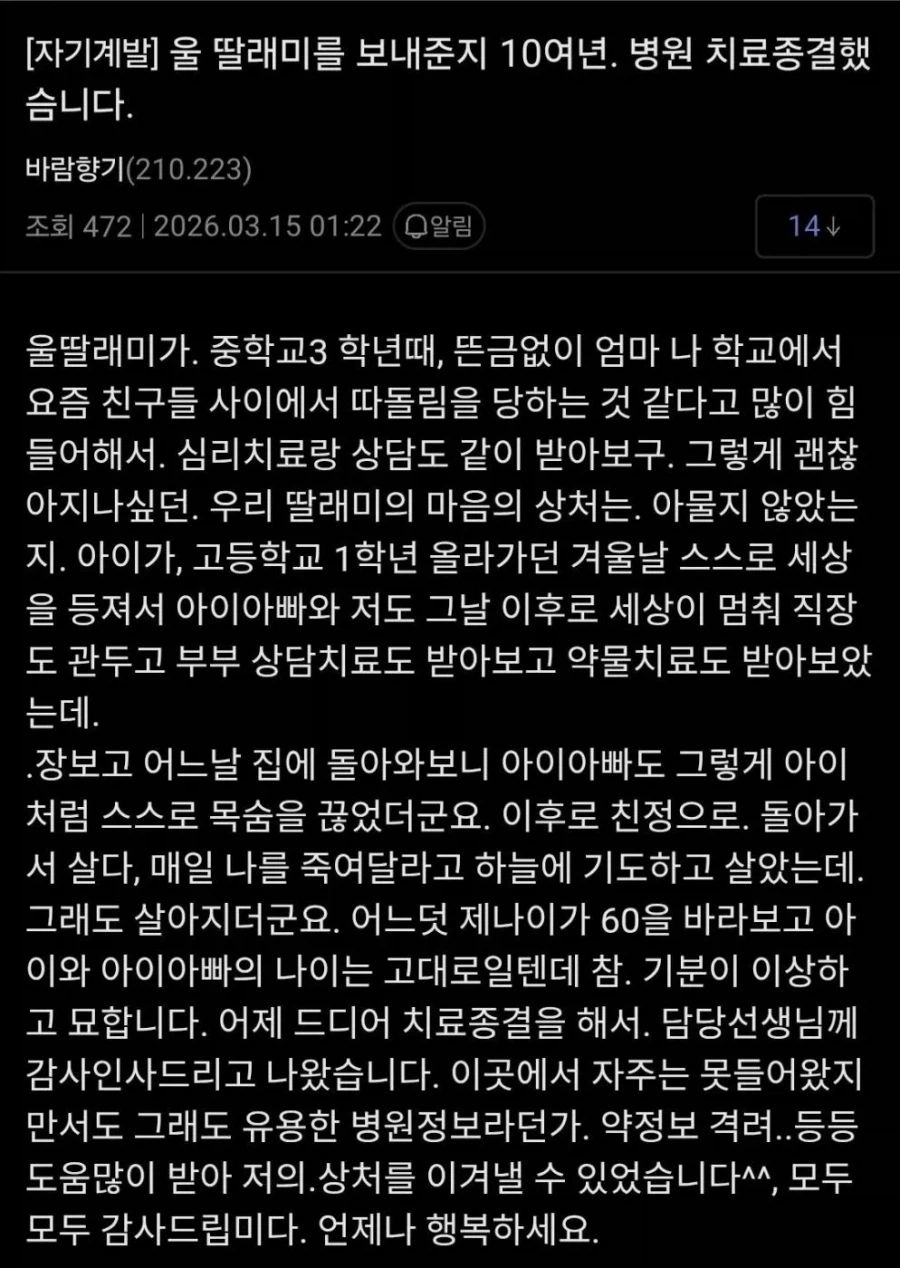 병원 치료 종결했다는 조울증갤러_1.webp