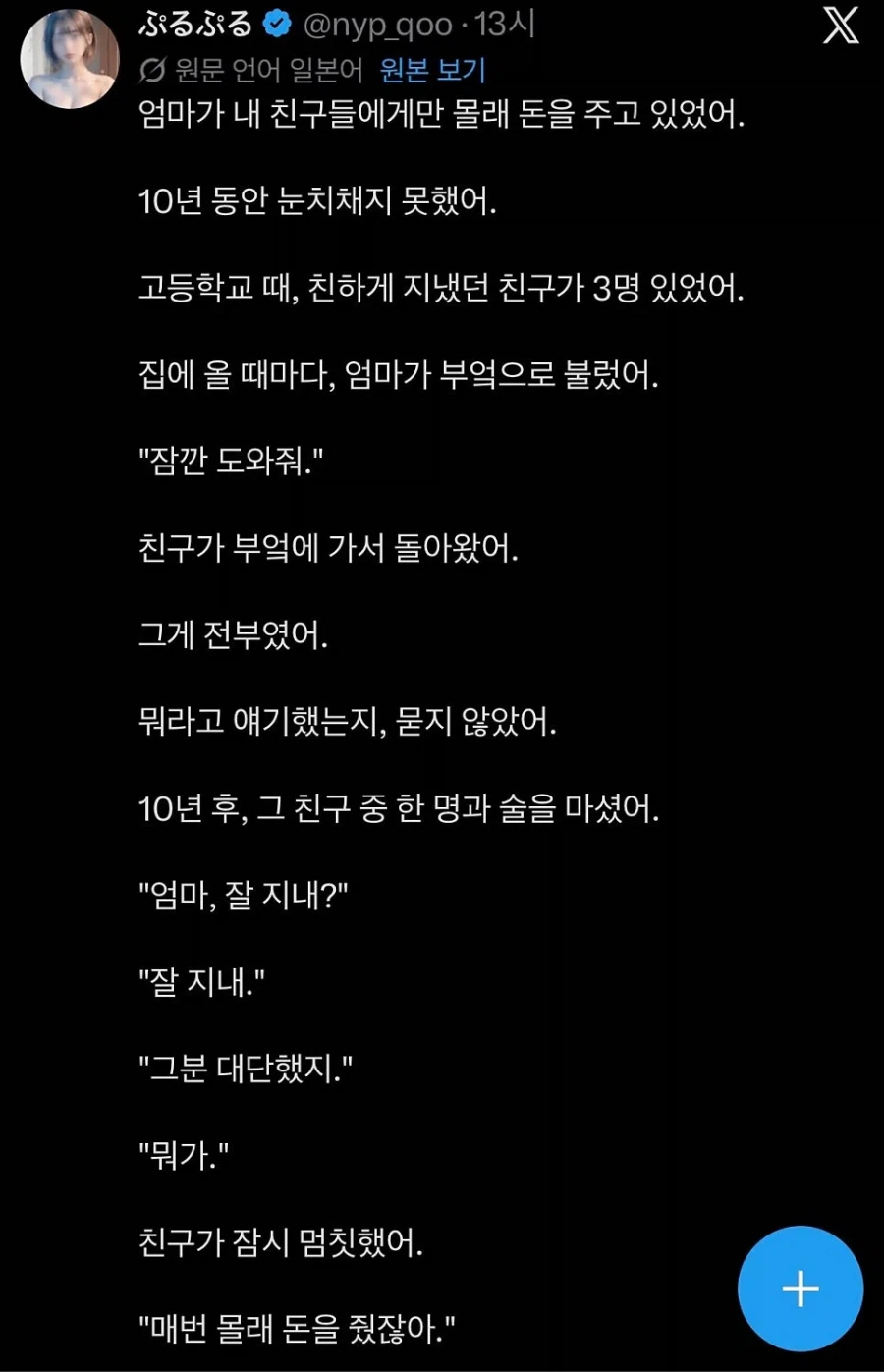 엄마가 친구비 지불해주고 있었음._1.webp