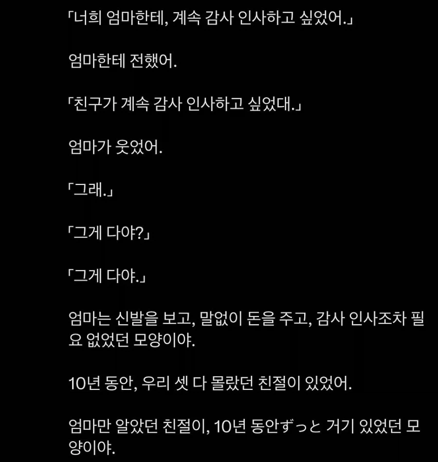 엄마가 친구비 지불해주고 있었음._4.webp