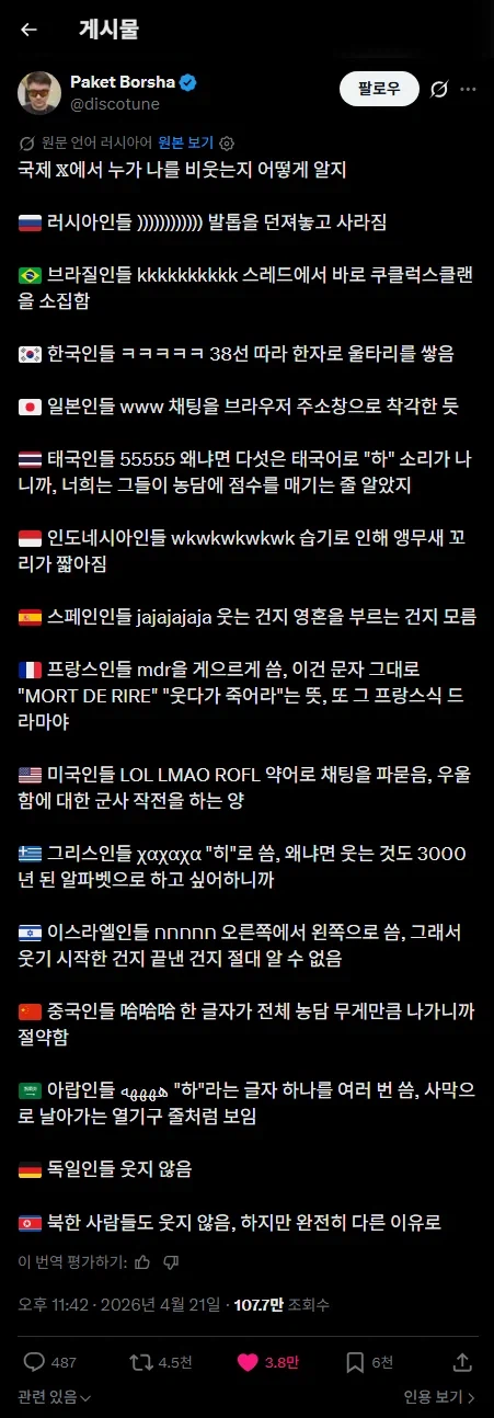 날 비웃는 놈들 국적 파악하는 법.jpg_1.webp