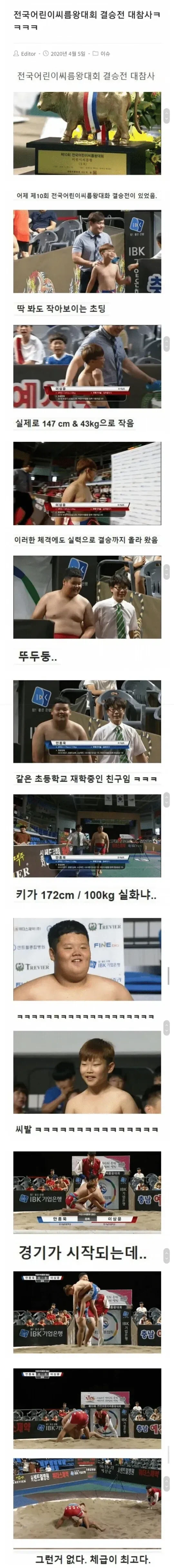 전국 어린이 씨름대회 대참사.jpg_1.webp