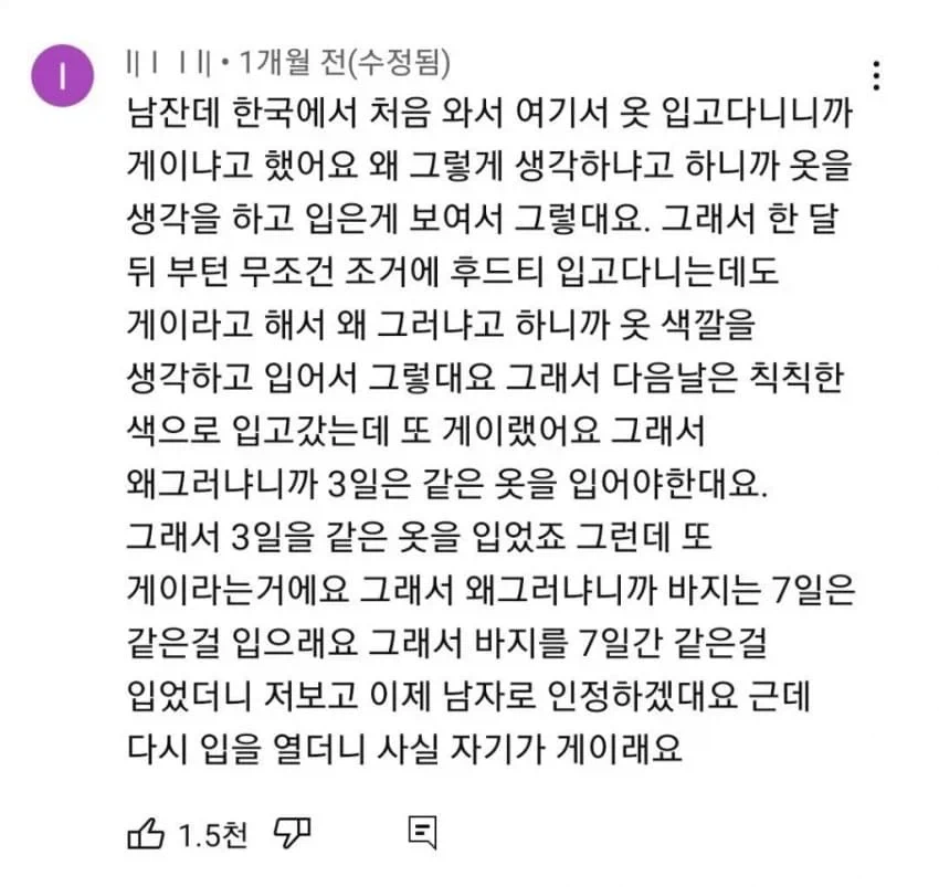 미국에서 게이 취급 받은 한국 남성.jpg_1.webp
