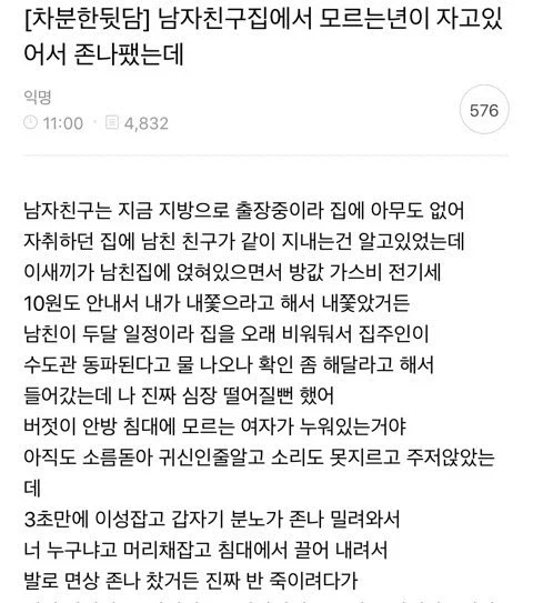 여시에서 난리난 남친집에 있던 충격적인_1.webp
