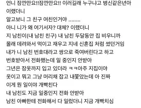 여시에서 난리난 남친집에 있던 충격적인_2.webp