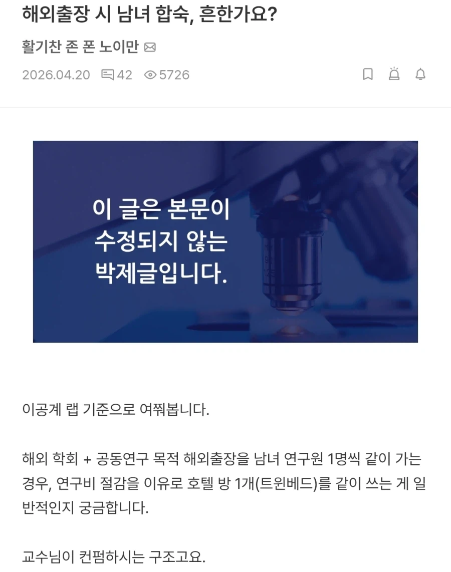 해외출장가는 대학원생인데 남녀 혼숙 고민_1.webp
