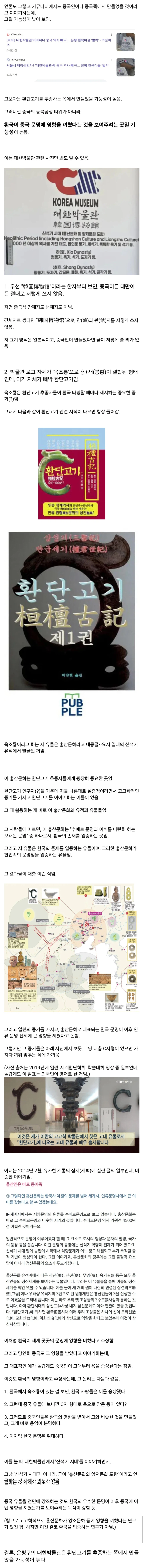 은평구 대한박물관의 배후로 의심되는 세력_1.webp