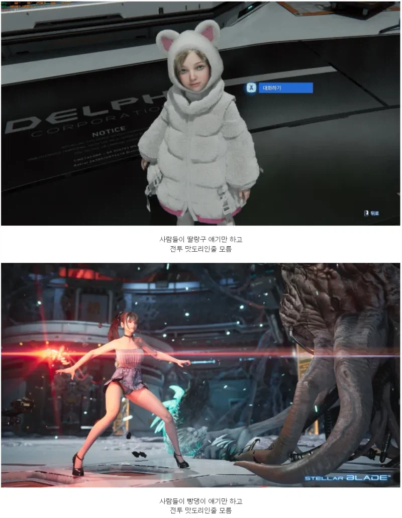 프래그마타와 스텔라블레이드 공통점jpg_1.webp