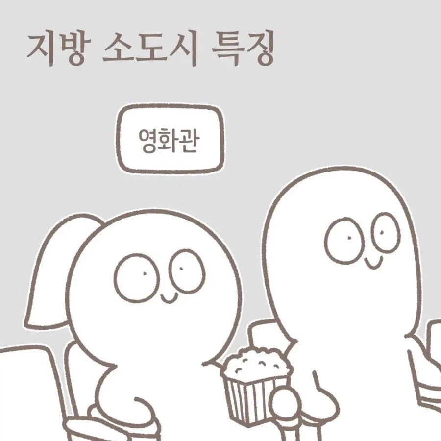 지방 소도시 특징_1.webp