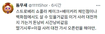 이름 바꾸고 대박났다는 성심당 딸기시루_7.webp