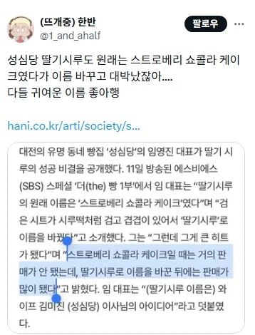 이름 바꾸고 대박났다는 성심당 딸기시루_2.webp