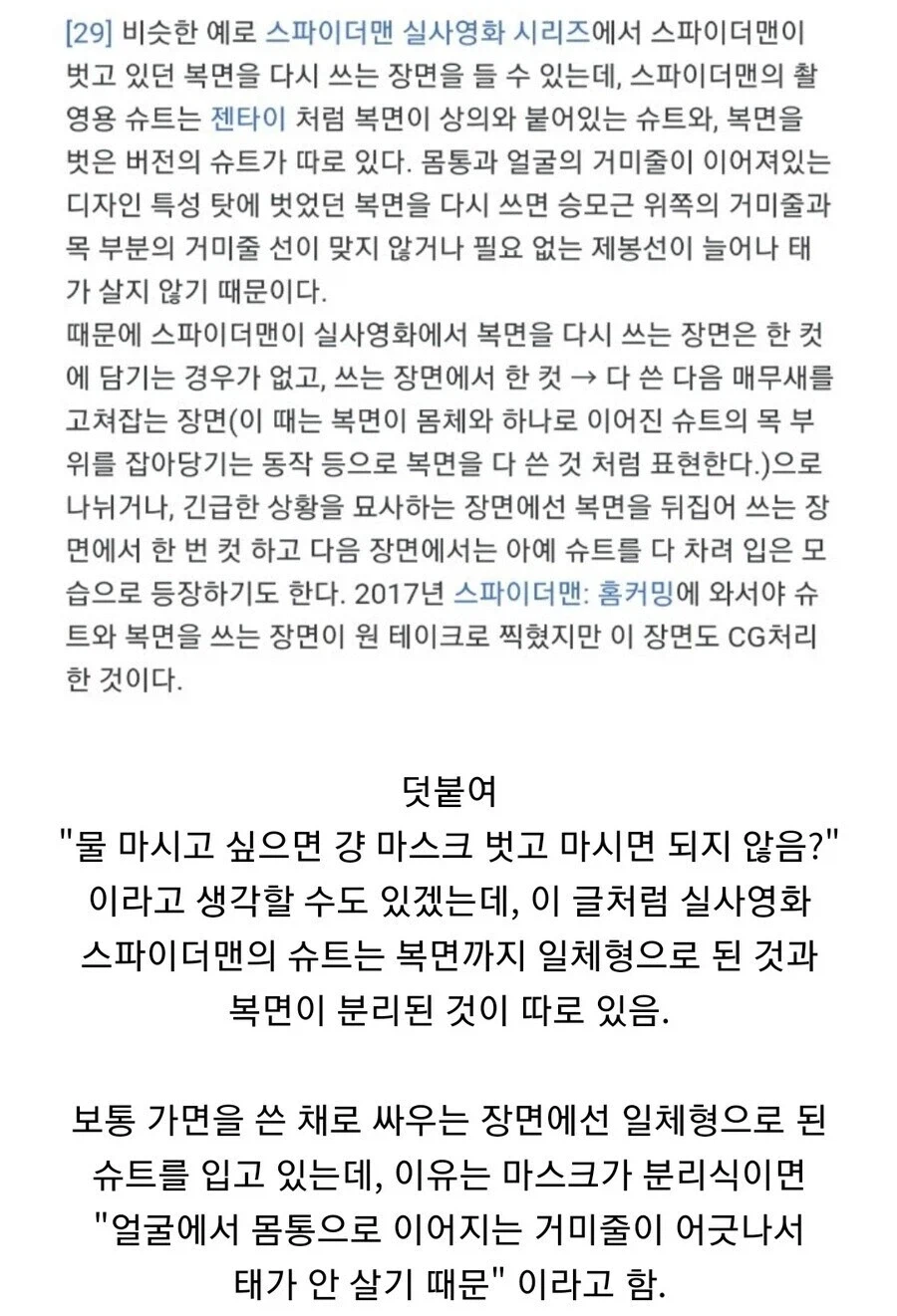 실사 영화 스파이더맨 마스크에 대한 TMI.jpg_2.webp