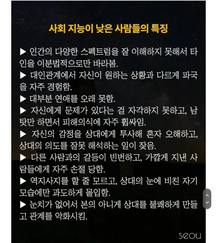 사회 지능이 낮은 사람들의 특징.jpg_1.webp