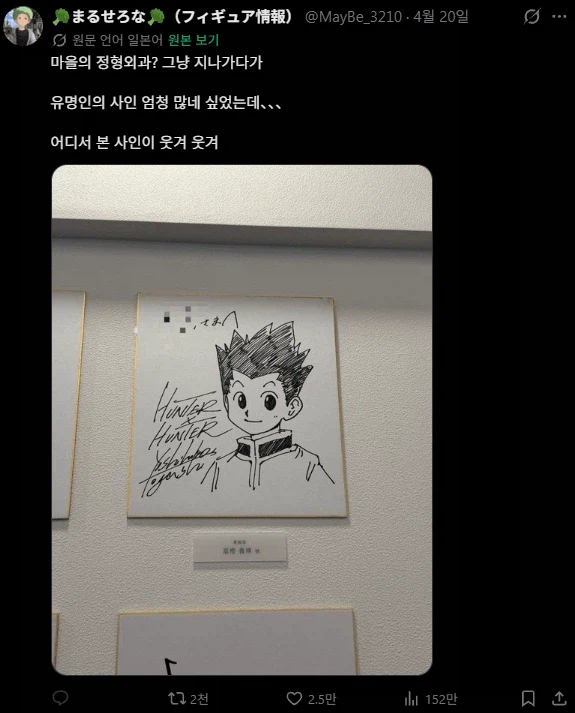 일본의 어떤 정형외과.jpg_1.webp