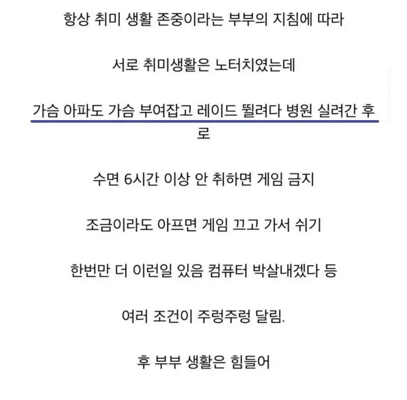 한번이라도 약속 어기면 컴퓨터 부숴버리겠다는 아내.jpg_1.webp