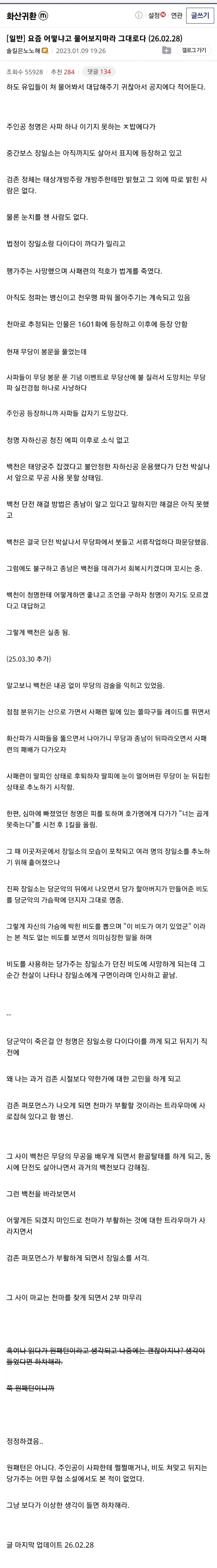 화산귀환) 화귀갤 주딱 : 화산귀환은 원패턴 소설이 아니다!_1.webp