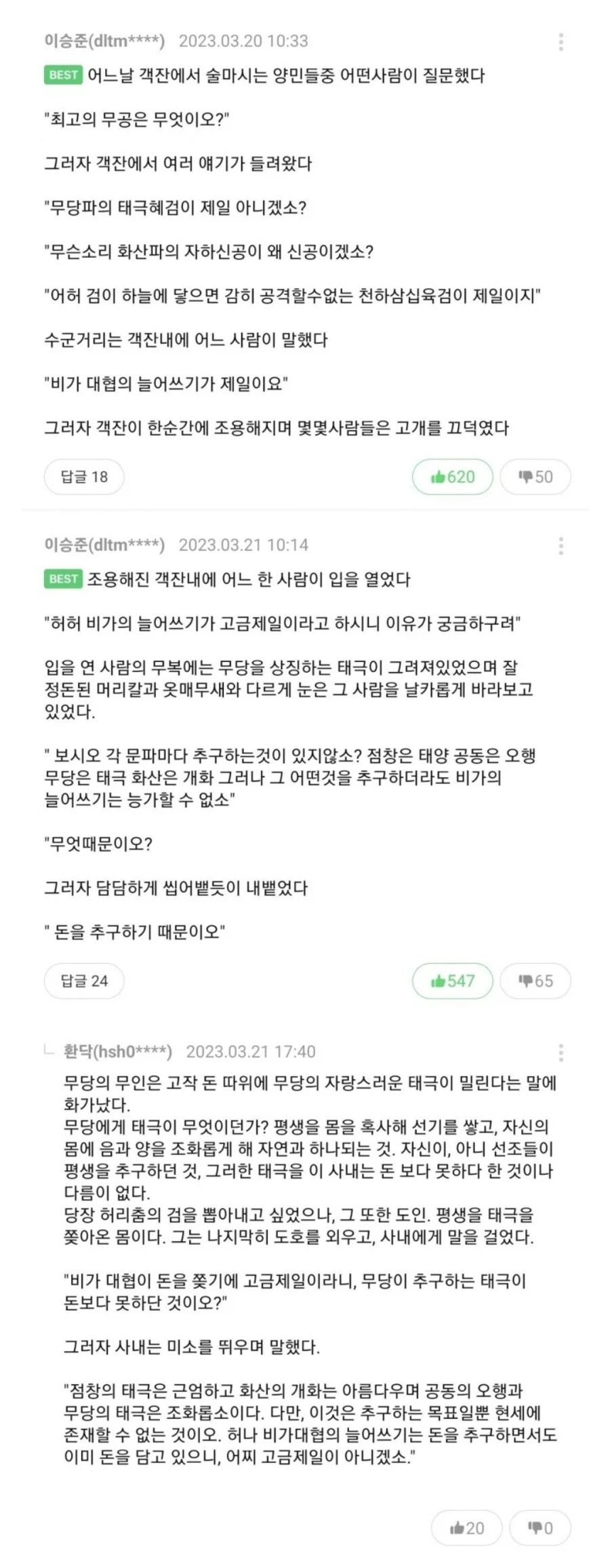 화산귀환) 화귀갤 주딱 : 화산귀환은 원패턴 소설이 아니다!_2.webp