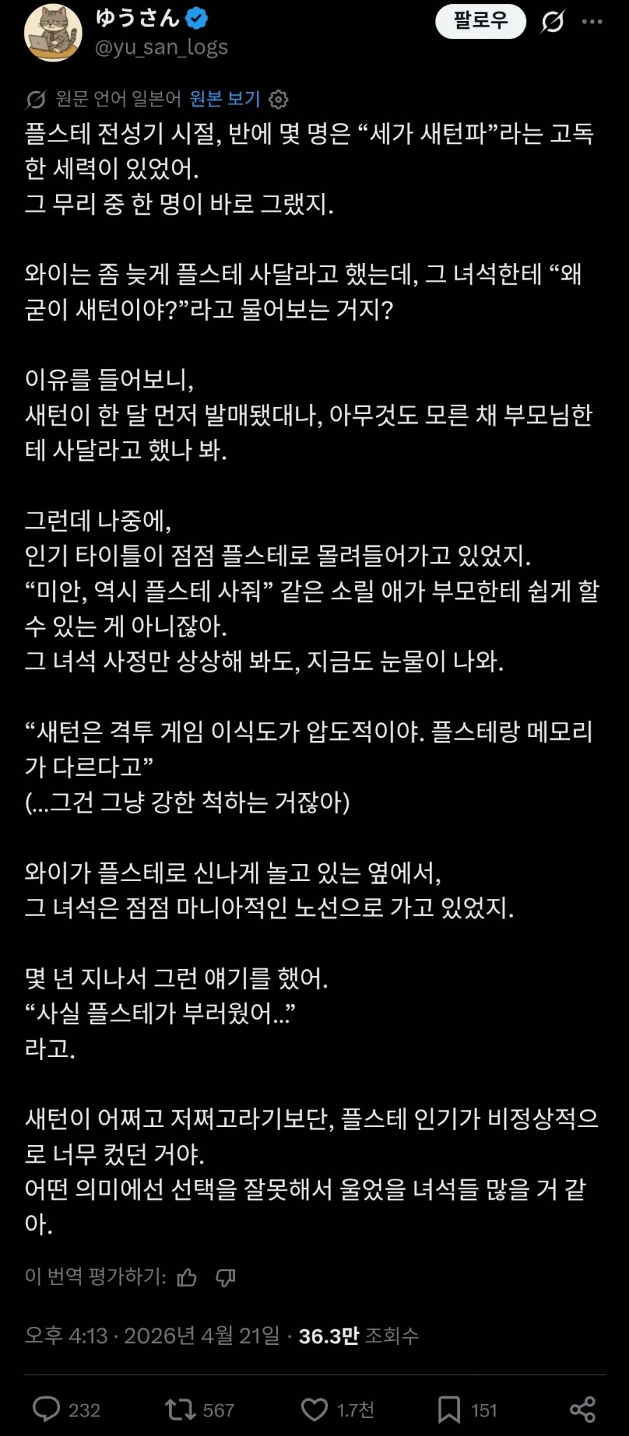 플레이스테이션 전성기 때 존재했다는 세가 새턴파.twit_1.webp