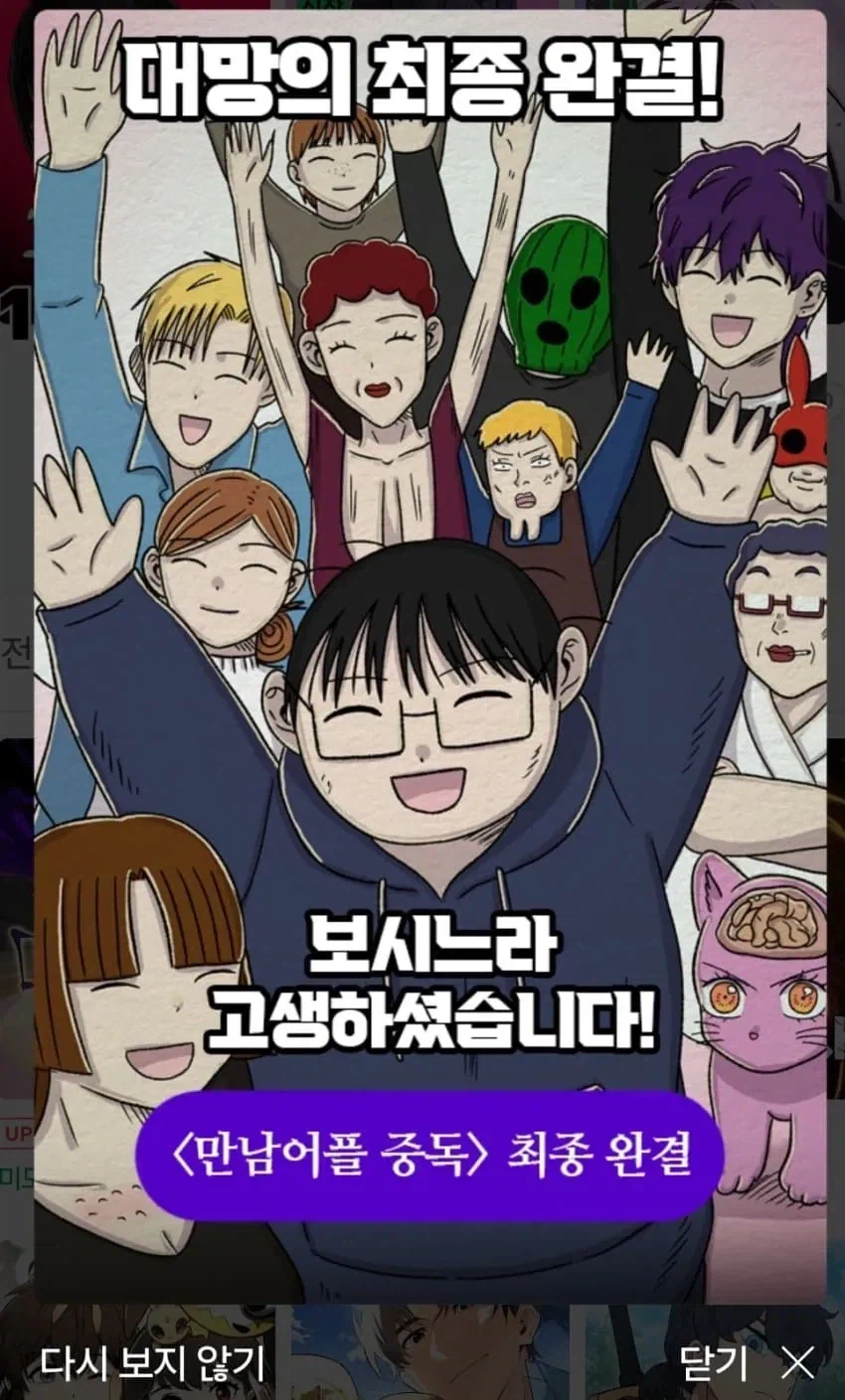 만남어플 중독 완결 팝업_1.webp