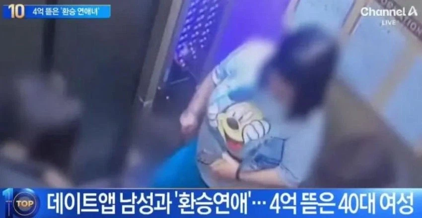 데이트 어플로 환승연예...4억 뜯은 여자 ㄷㄷㄷ_1.webp