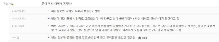 데이트 어플로 환승연예...4억 뜯은 여자 ㄷㄷㄷ_2.webp