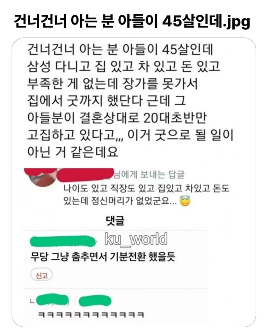 건너건너 아는 분 아들이 45살인데_1.webp