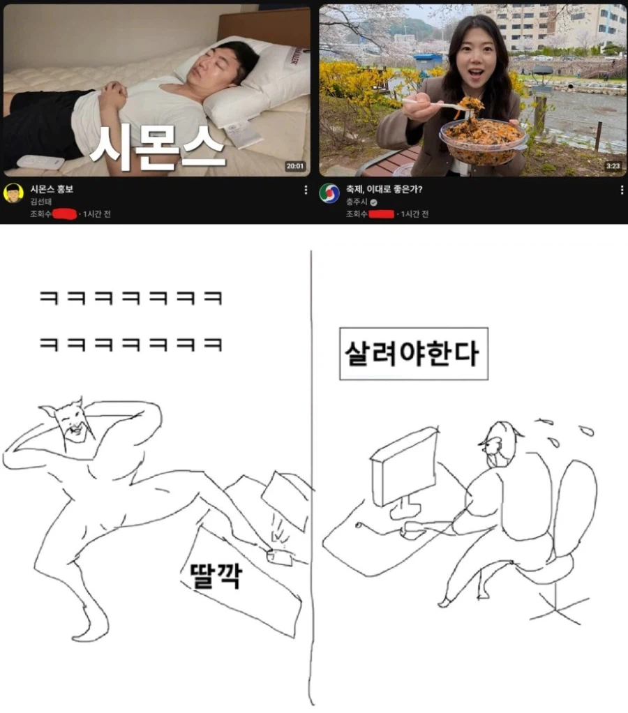 딸깍 vs 살려야한다_1.webp