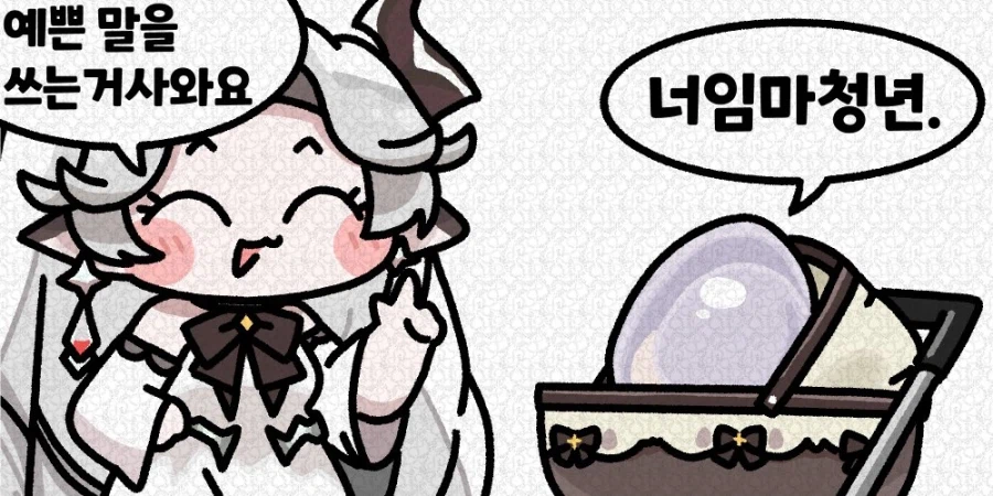 트릭컬) 잘자콘을 주는거시와요_1.webp