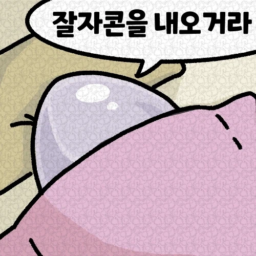 트릭컬) 잘자콘을 주는거시와요_2.webp
