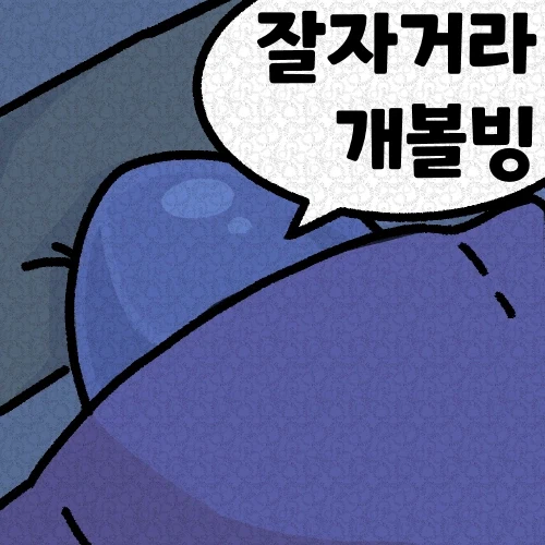 트릭컬) 잘자콘을 주는거시와요_4.webp