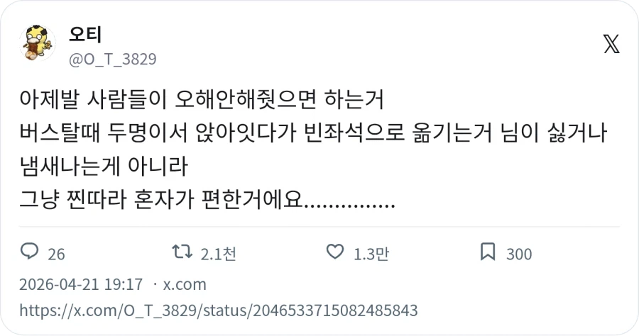 버스에서 좌석 옮기기_1.webp